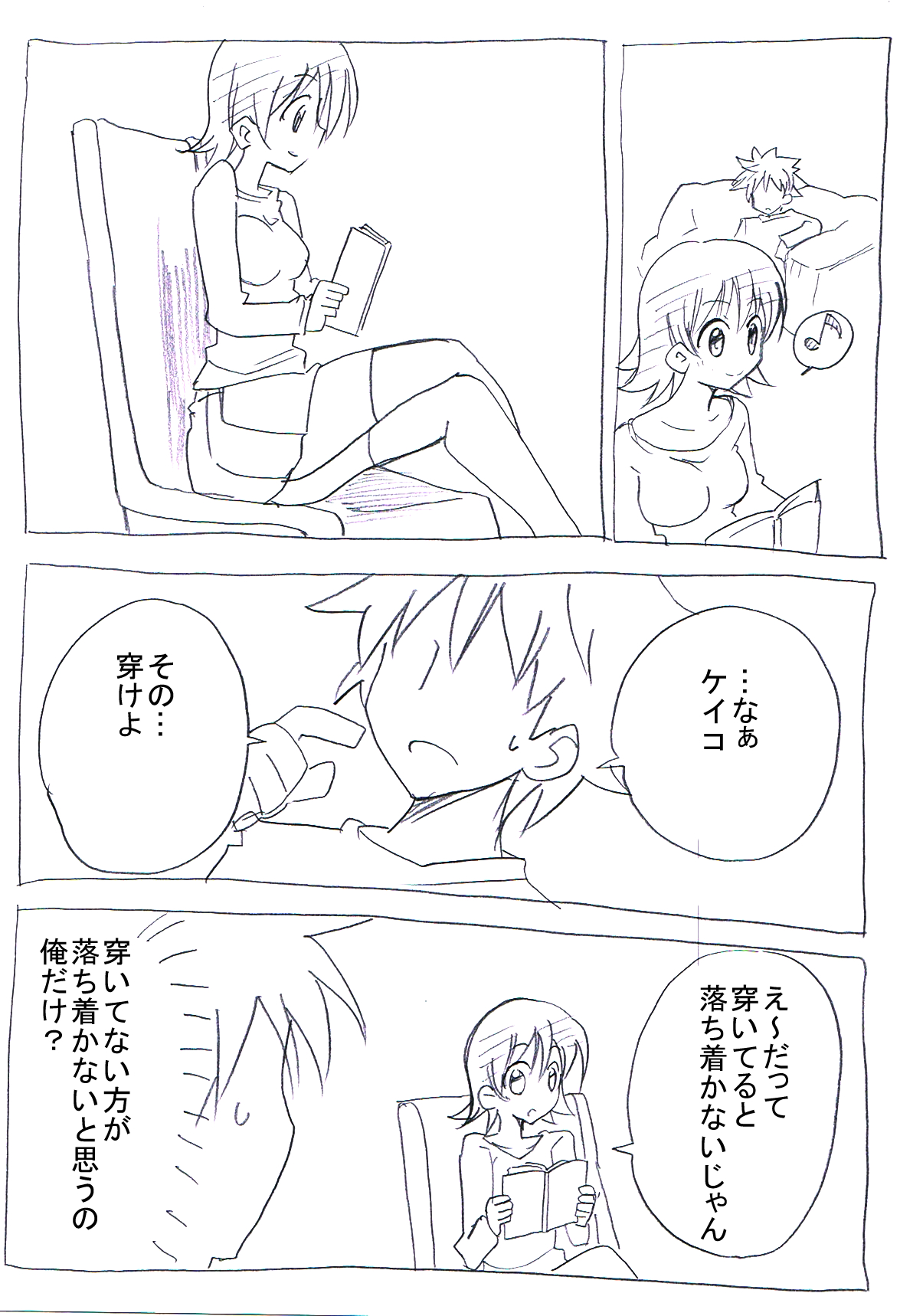 [サークルオブ謙虚] ウチの妹はパンツはいてない [DL版]