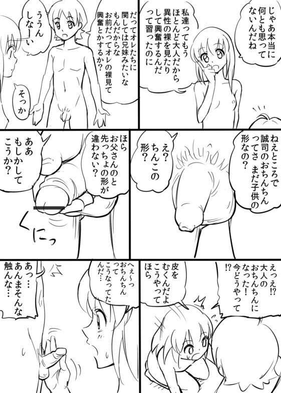 [扇ちん平] 恋愛じゃないからセーフ漫画 (ハピネスチャージプリキュア!)