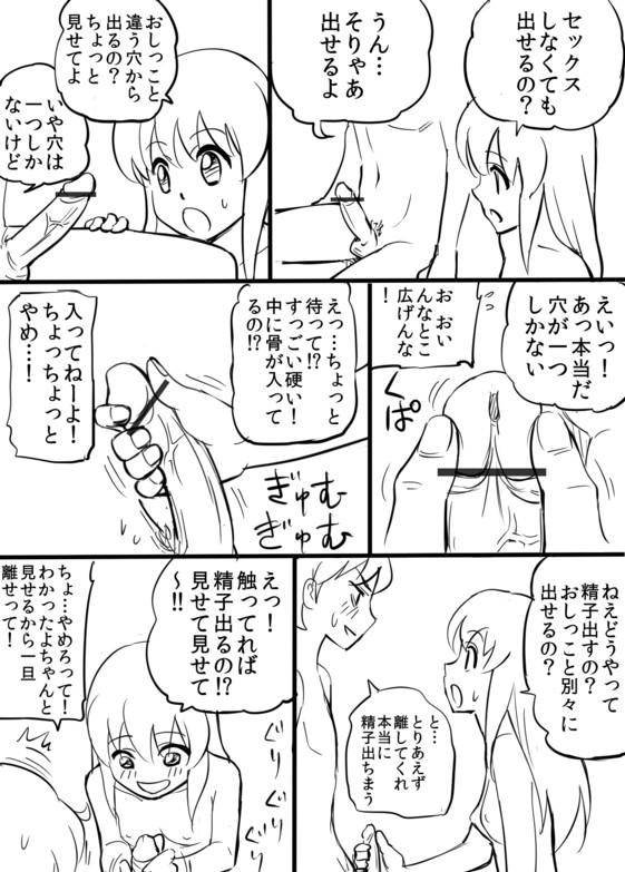 [扇ちん平] 恋愛じゃないからセーフ漫画 (ハピネスチャージプリキュア!)