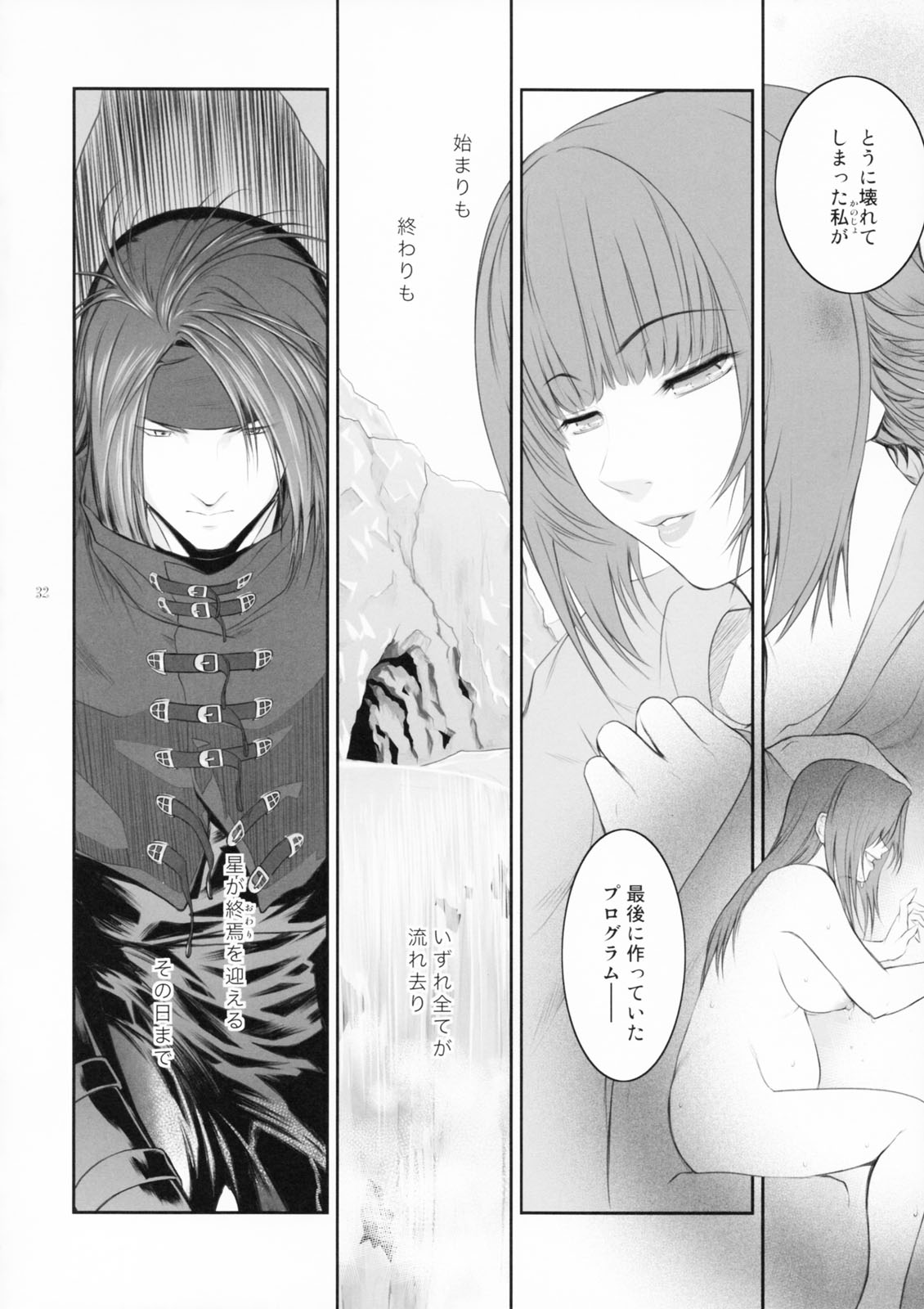 (C83) [ここのき屋 (ここのき奈緒)] Lucrecia VII (ファイナルファンタジーVII)