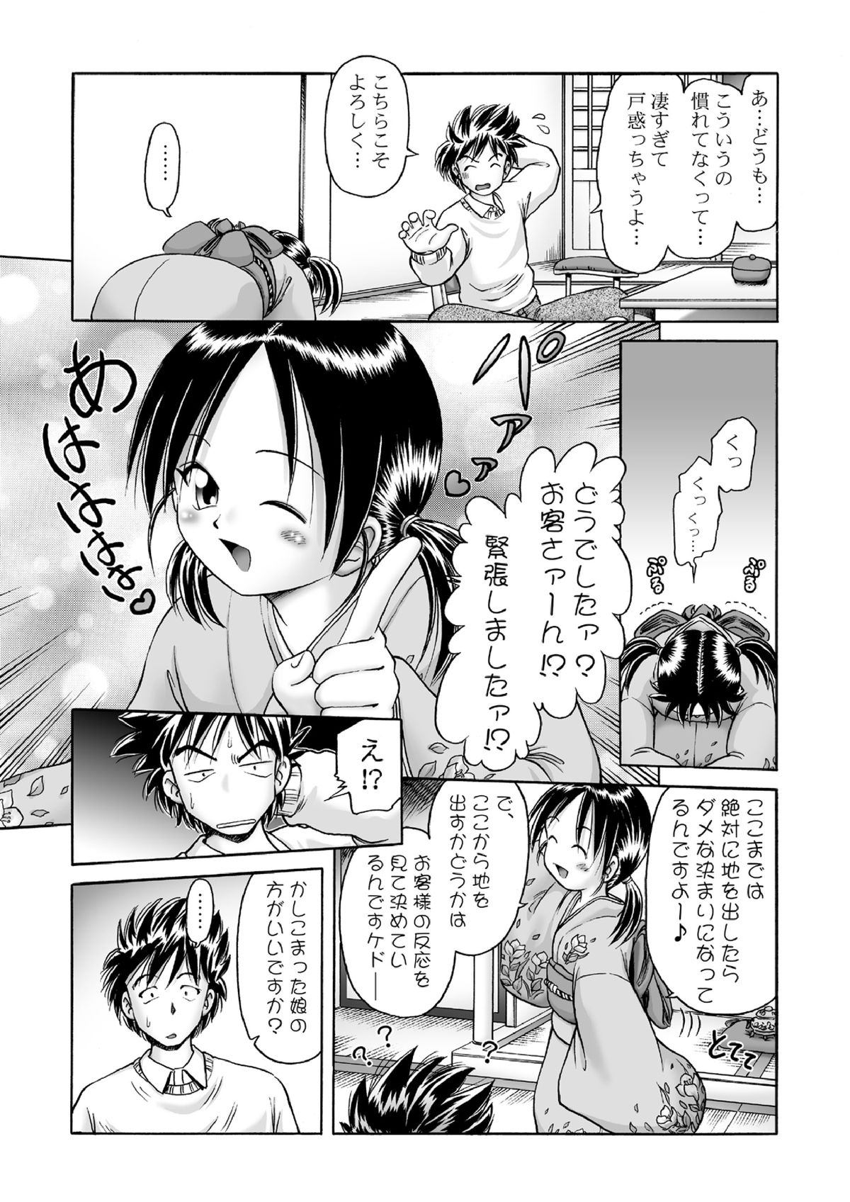 [独立愚連隊 (某零)] 桃幻の湯 [DL版]