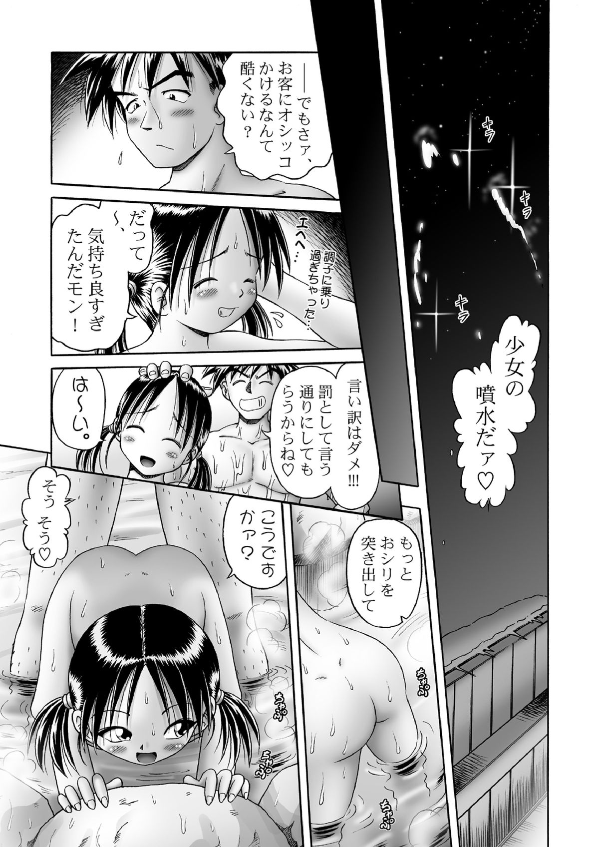 [独立愚連隊 (某零)] 桃幻の湯 [DL版]