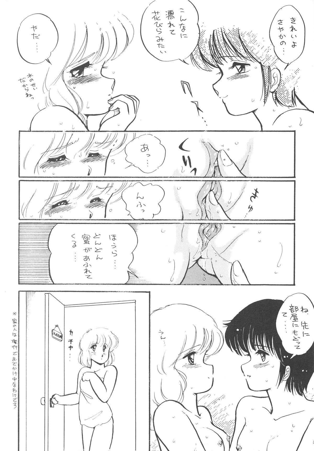 (C32) [のののン企画 (亜麻木硅)] NONONON! PART3