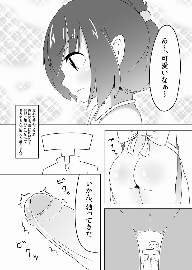 [洩山] 電は新妻！なのです。 (艦隊これくしょん -艦これ-)