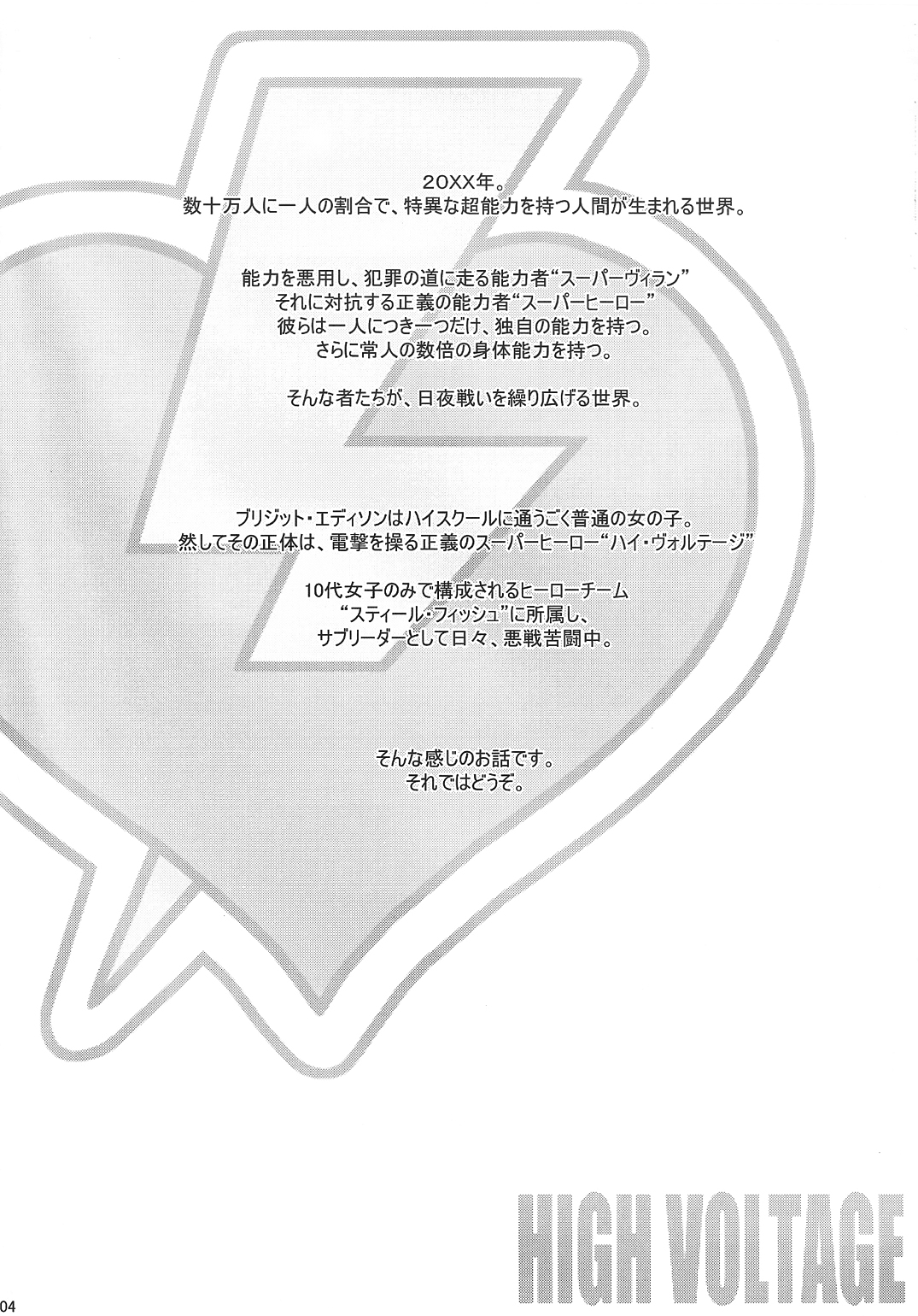 (C85) [弾丸ハニィ (オノメシン)] HIGH VOLTAGE