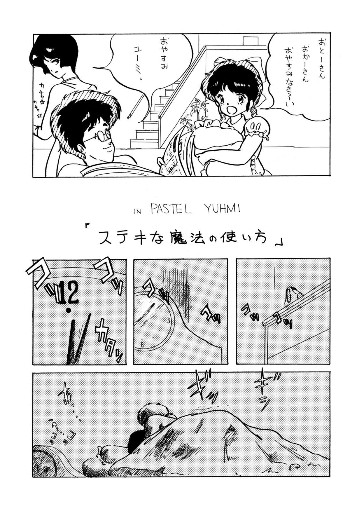 (Cレヴォ16) [ALPS (本田有保)] Magical Point (よろず)