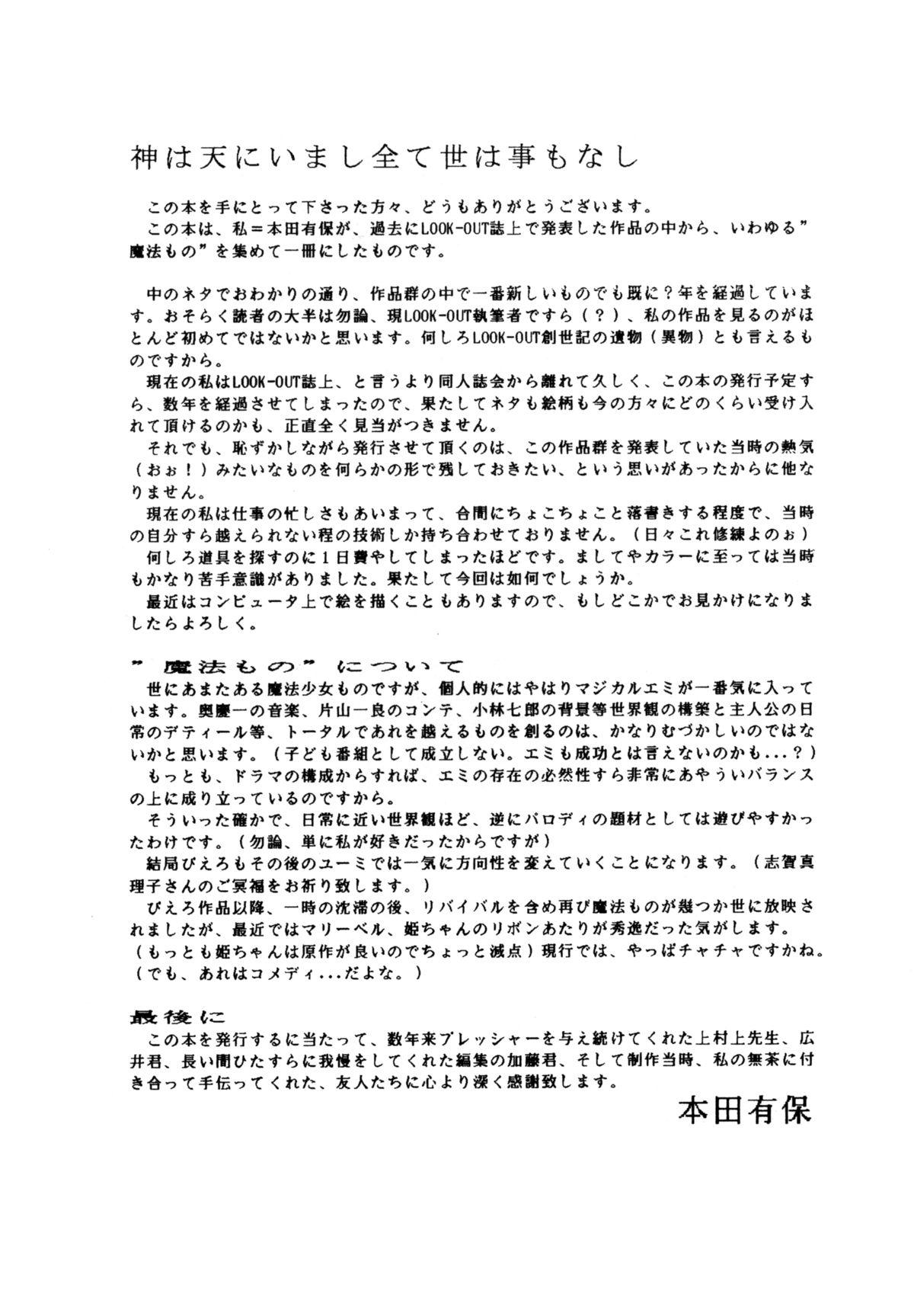 (Cレヴォ16) [ALPS (本田有保)] Magical Point (よろず)