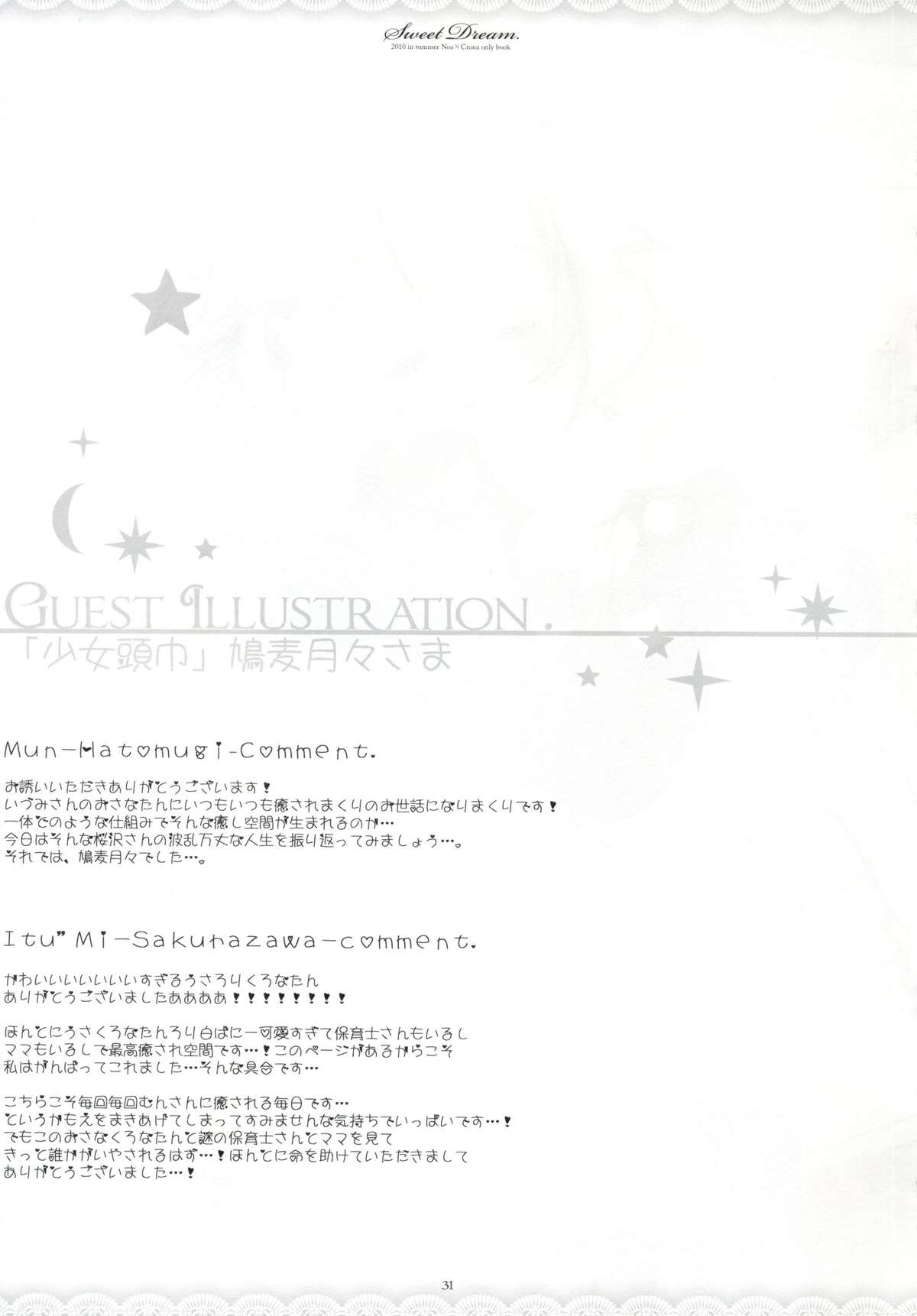 (C78) [CHRONOLOG (桜沢いづみ)] SWEET DREAM (ソウルイーター)