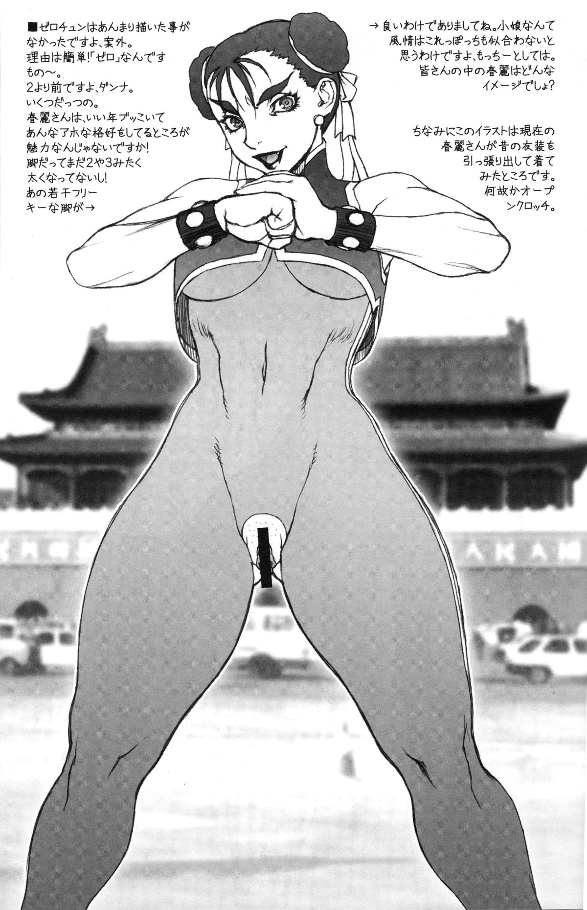 (C76) [もっちー王国 (もっちー)] 不思議の国 ～Adventures in Wonderland～ (ストリートファイター) [英訳]