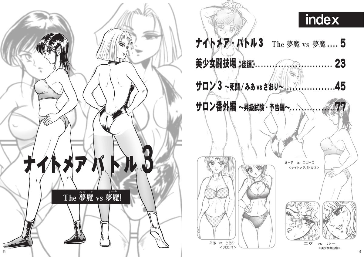 【めと】復刻版美少女ファイティングVol4