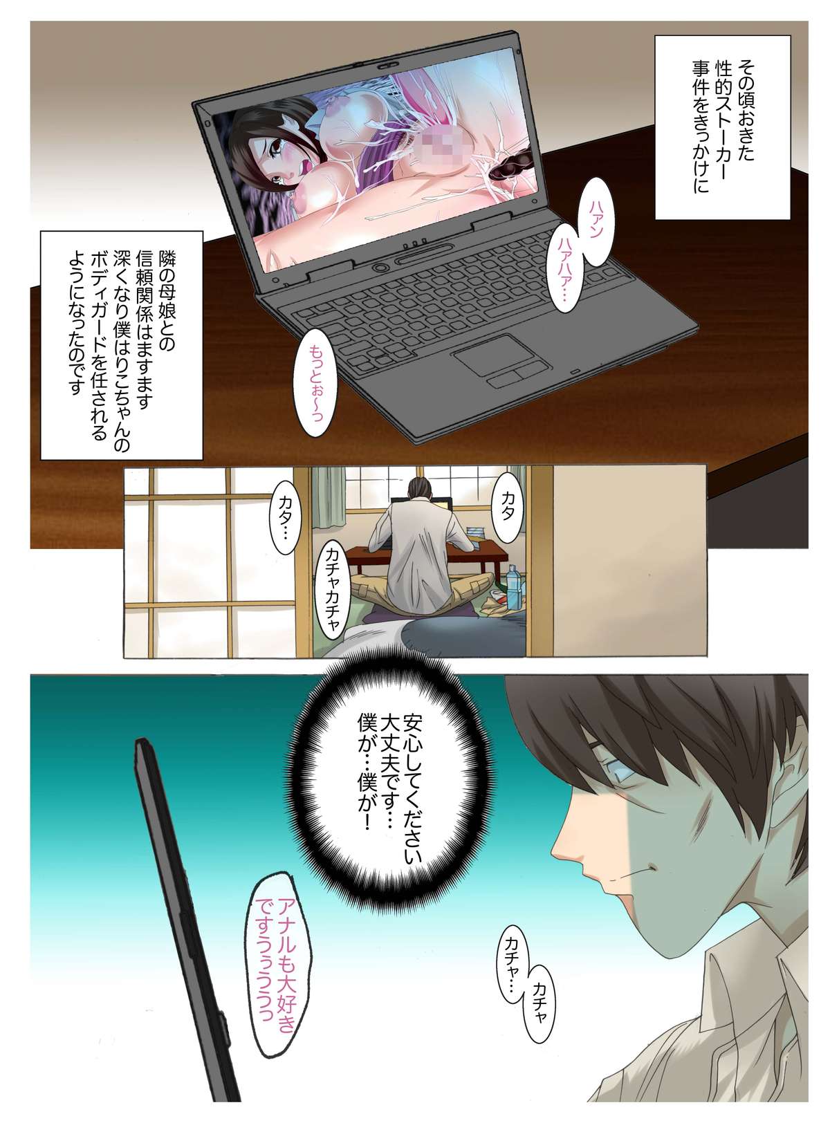 [風☆雅] 母娘交尾～隣に引っ越してきた母娘に媚薬～5