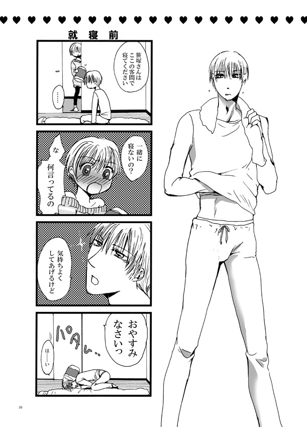 (C79) [パクピクボン (内蔵チムコ)] 恋してベイビー (魔人探偵脳噛ネウロ)