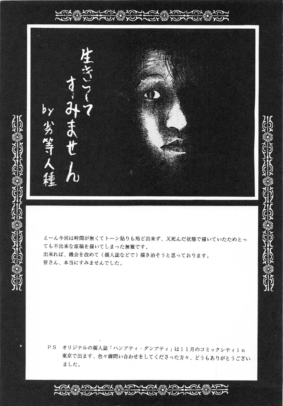 [リトル・マーメイド編集部] 時計坂の未亡人 (めぞん一刻)