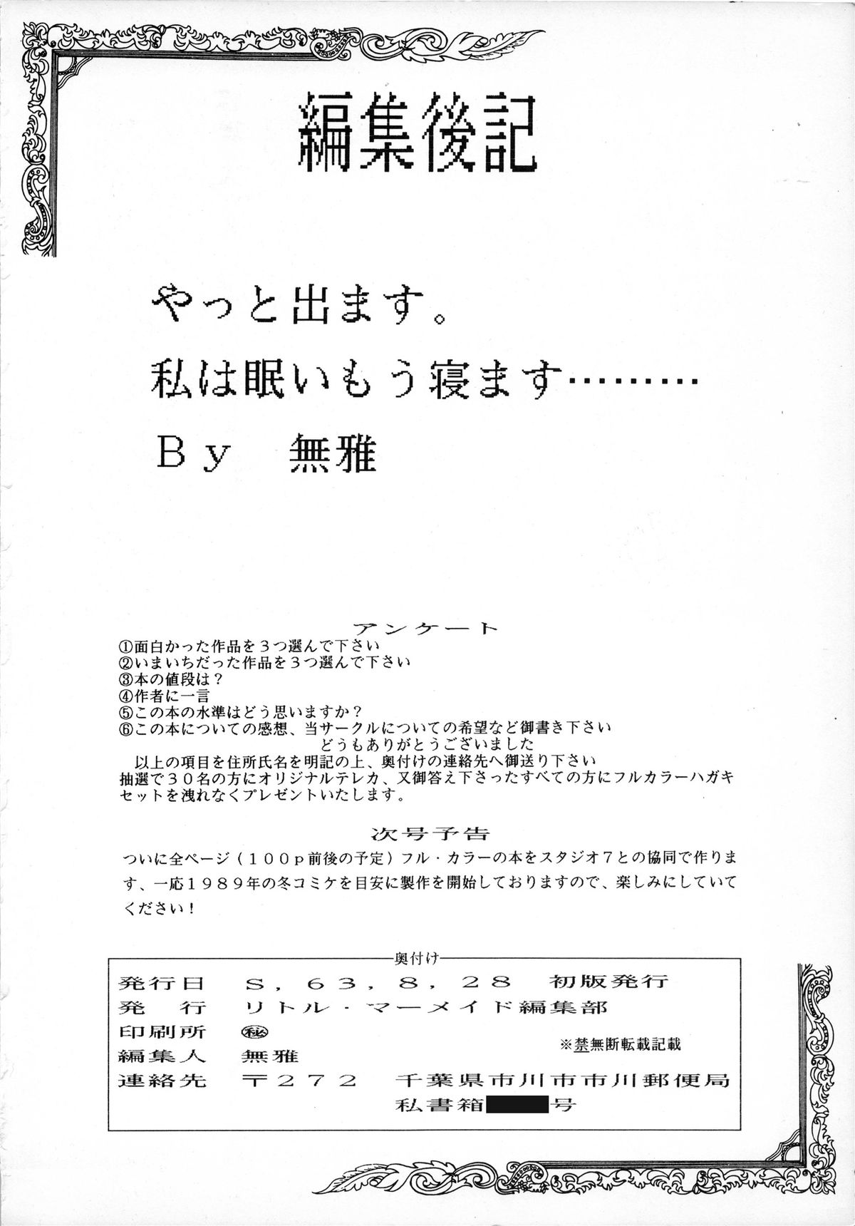 [リトル・マーメイド編集部] 時計坂の未亡人 (めぞん一刻)