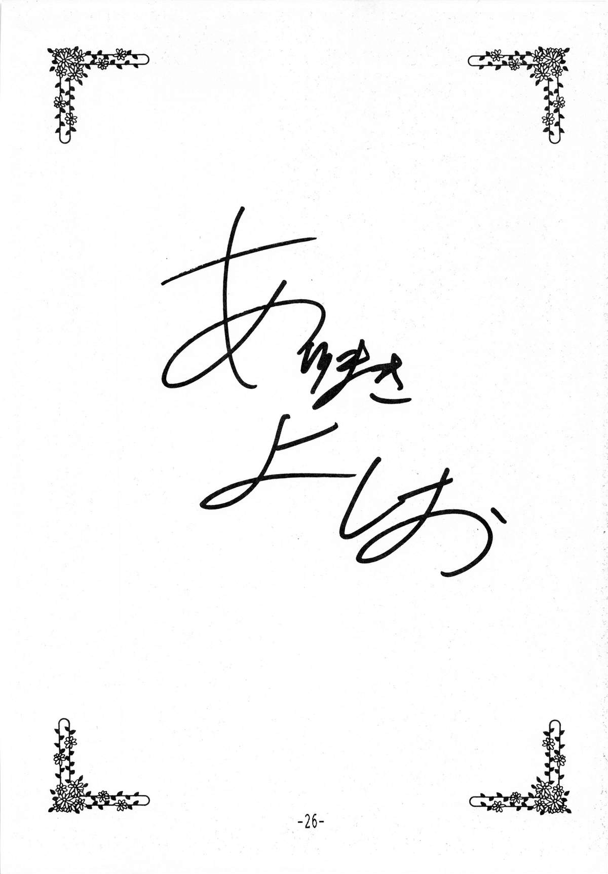 [リトル・マーメイド編集部] 時計坂の未亡人 (めぞん一刻)