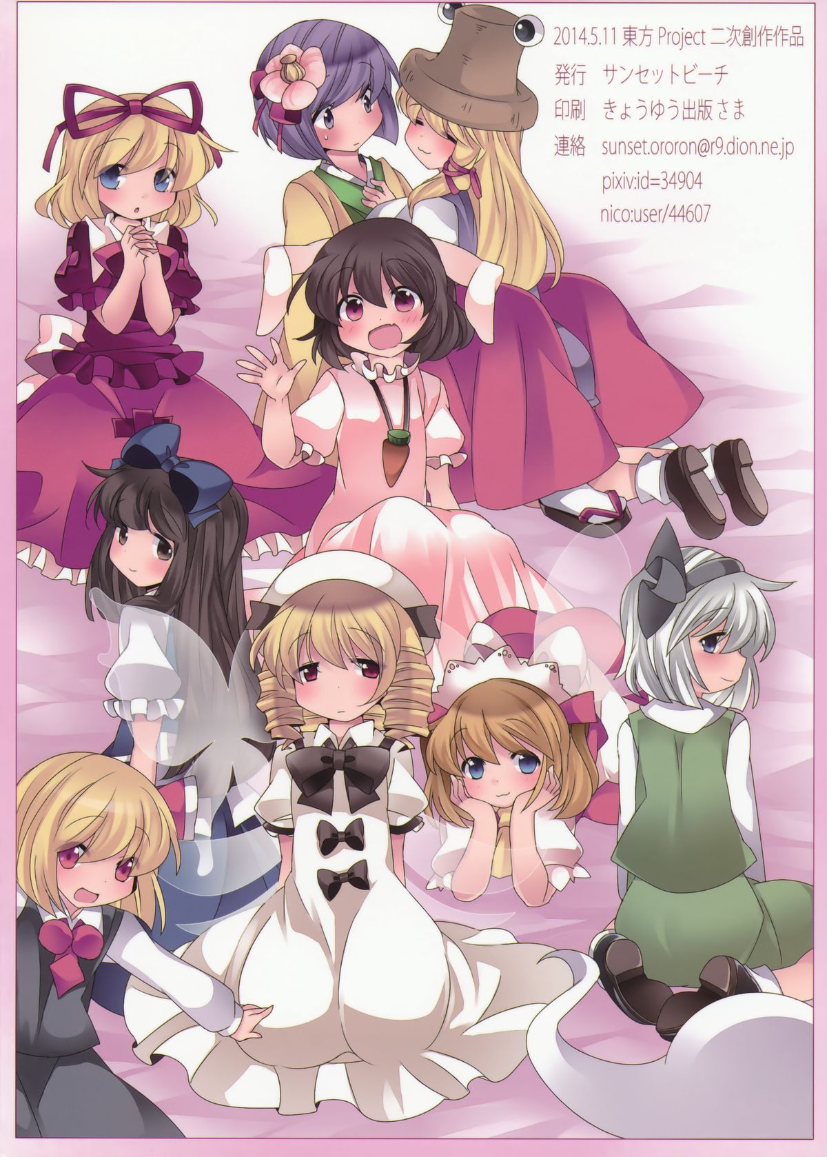 (例大祭11) [サンセットビーチ (ハマー)] ロリート幻想 (東方Project)