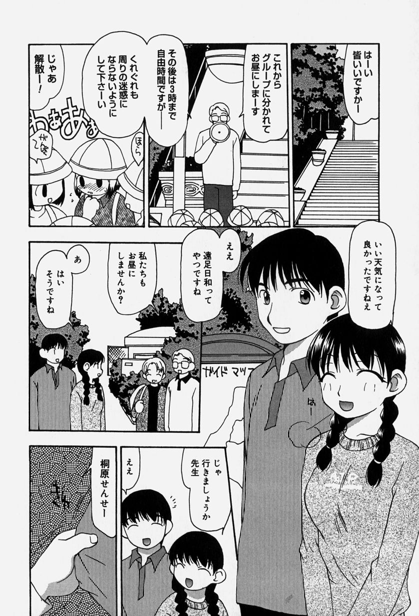 [奏亜希子] 天人花