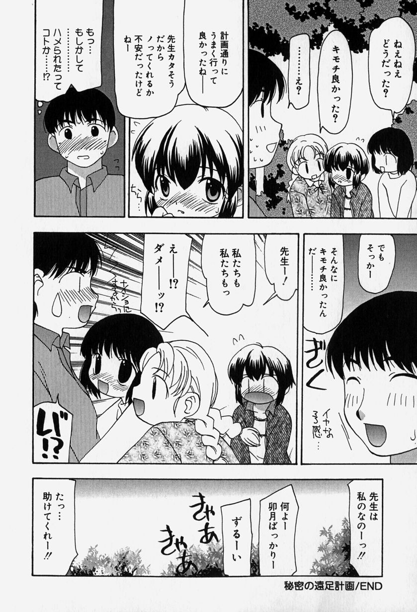 [奏亜希子] 天人花