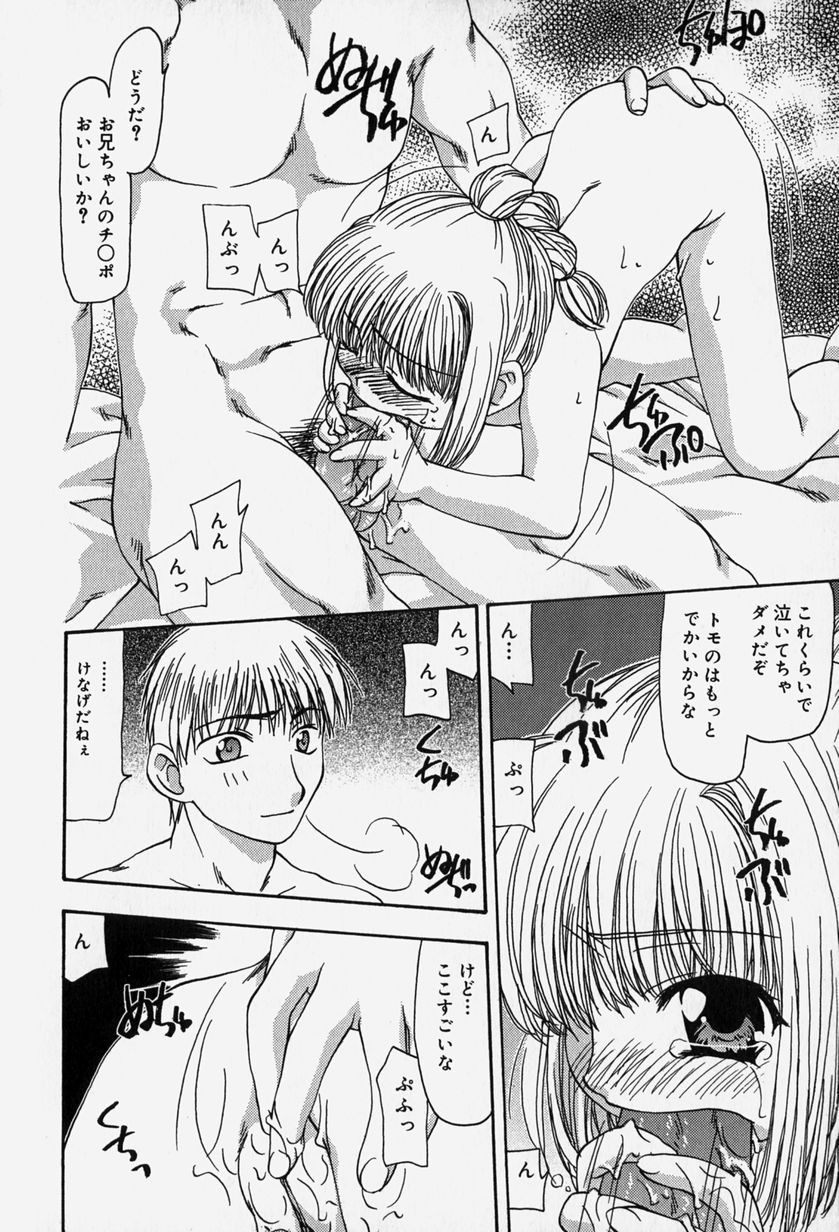 [奏亜希子] 天人花