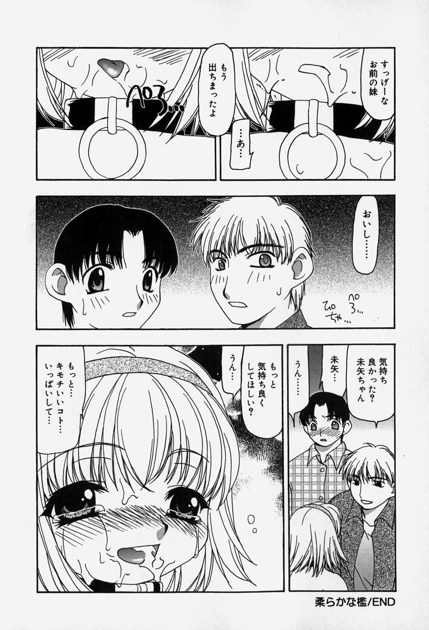 [奏亜希子] 天人花