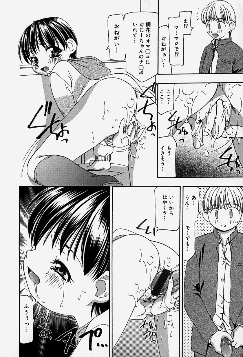 [奏亜希子] 天人花