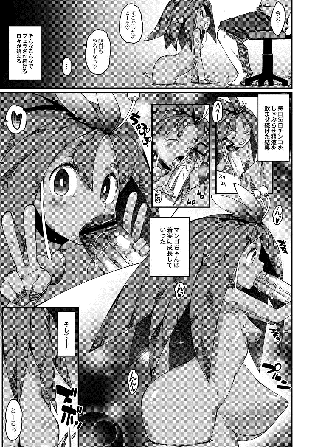 [音音丸] PC下のマンドラゴラちゃん!