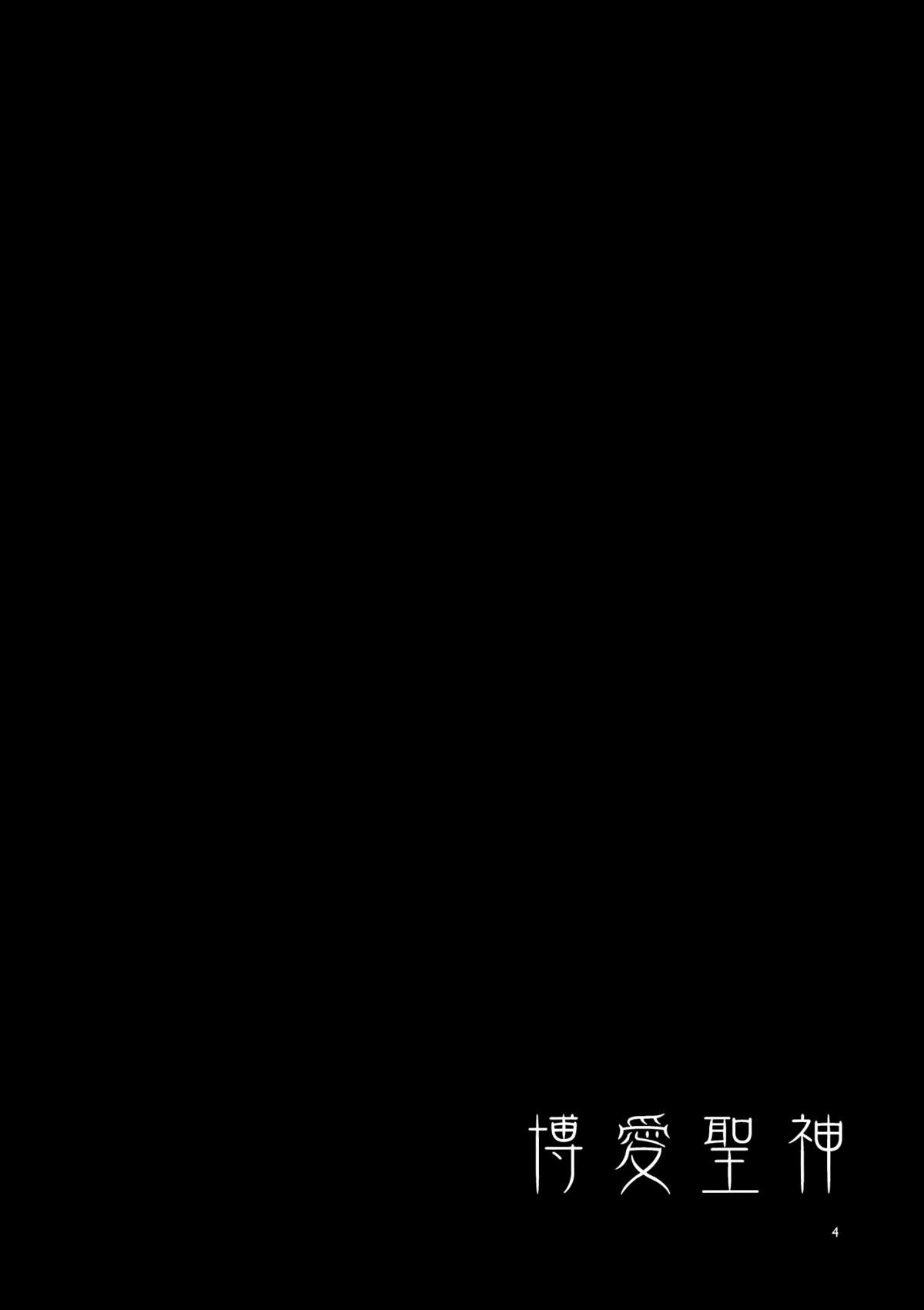 (例大祭11) [ありすの宝箱 (水龍敬)] 博愛聖神 (東方Project) [英訳]