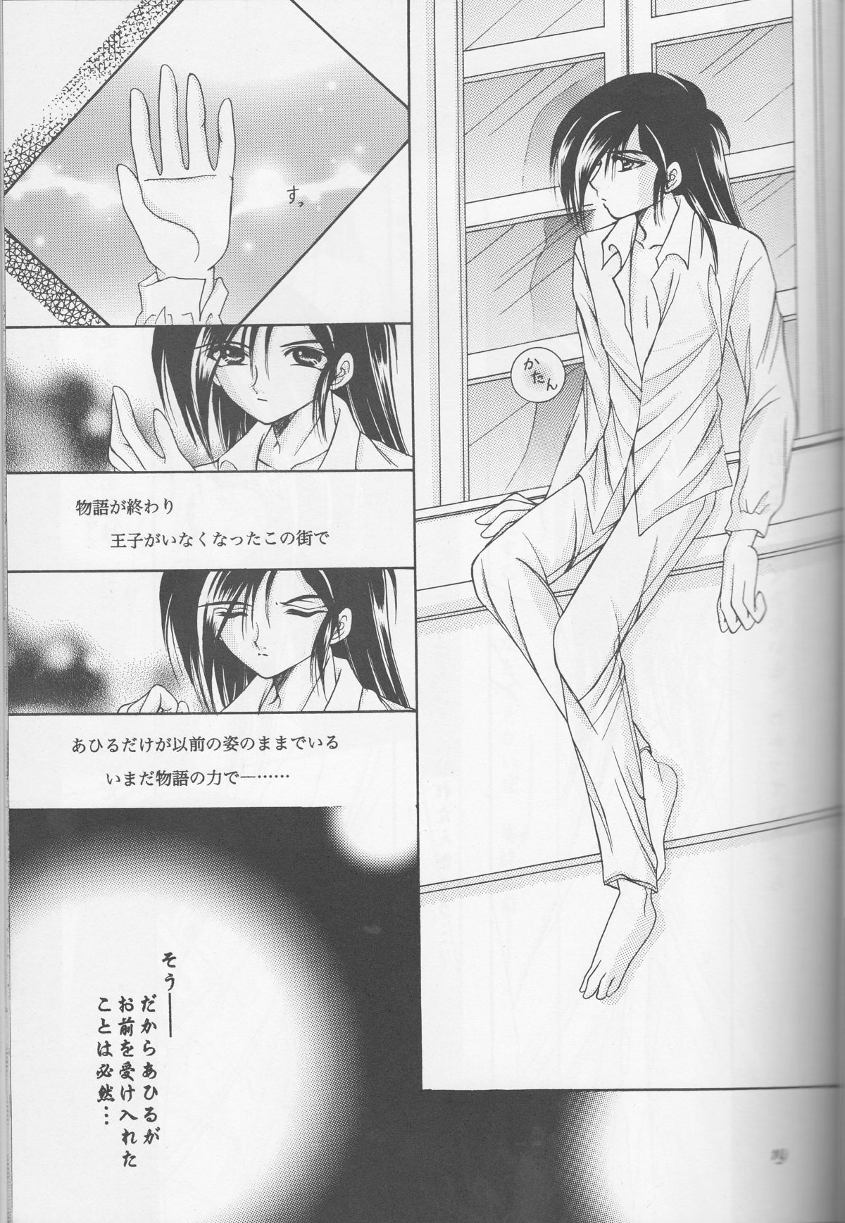 (HARUCC11) [ほしたま (白旗春菜)] Call (プリンセスチュチュ)