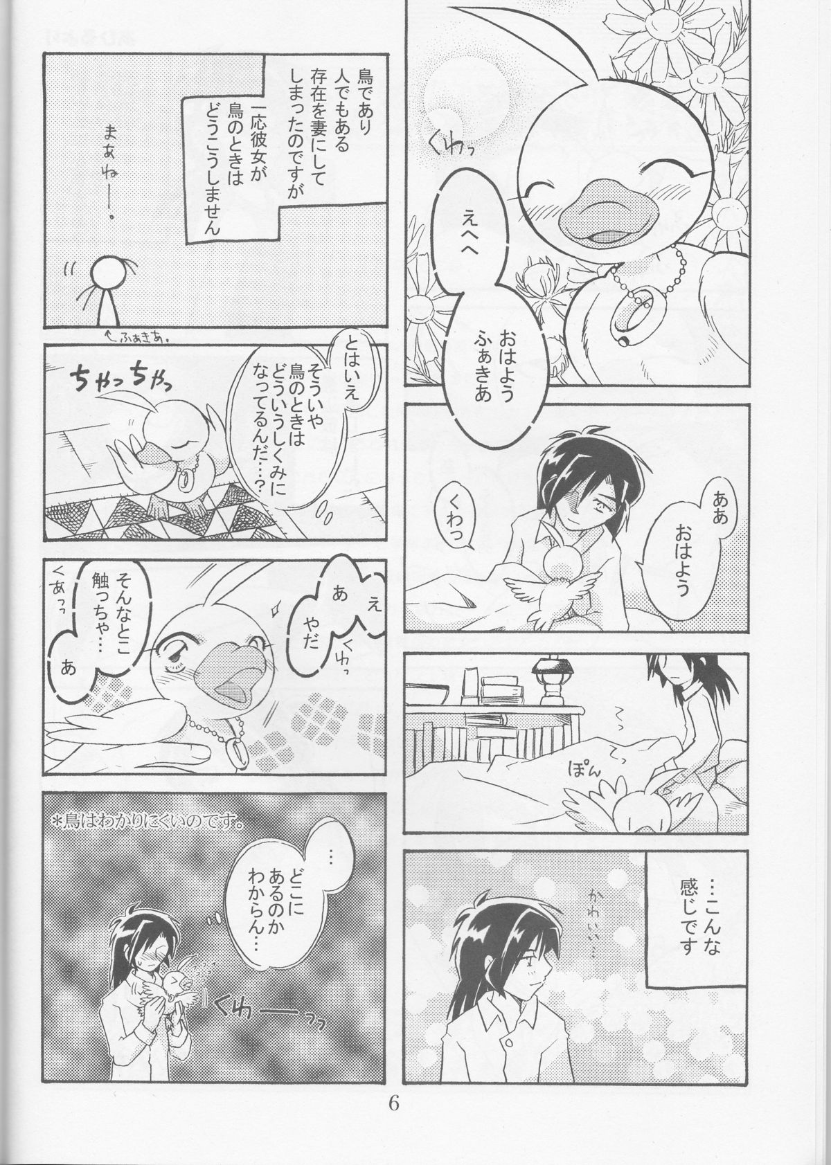 (HARUCC11) [ほしたま (白旗春菜)] Call (プリンセスチュチュ)