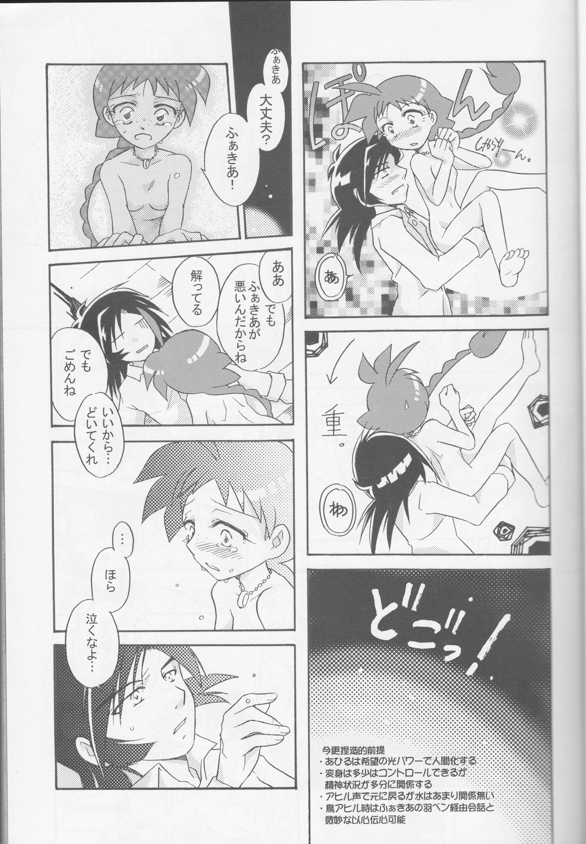 (HARUCC11) [ほしたま (白旗春菜)] Call (プリンセスチュチュ)