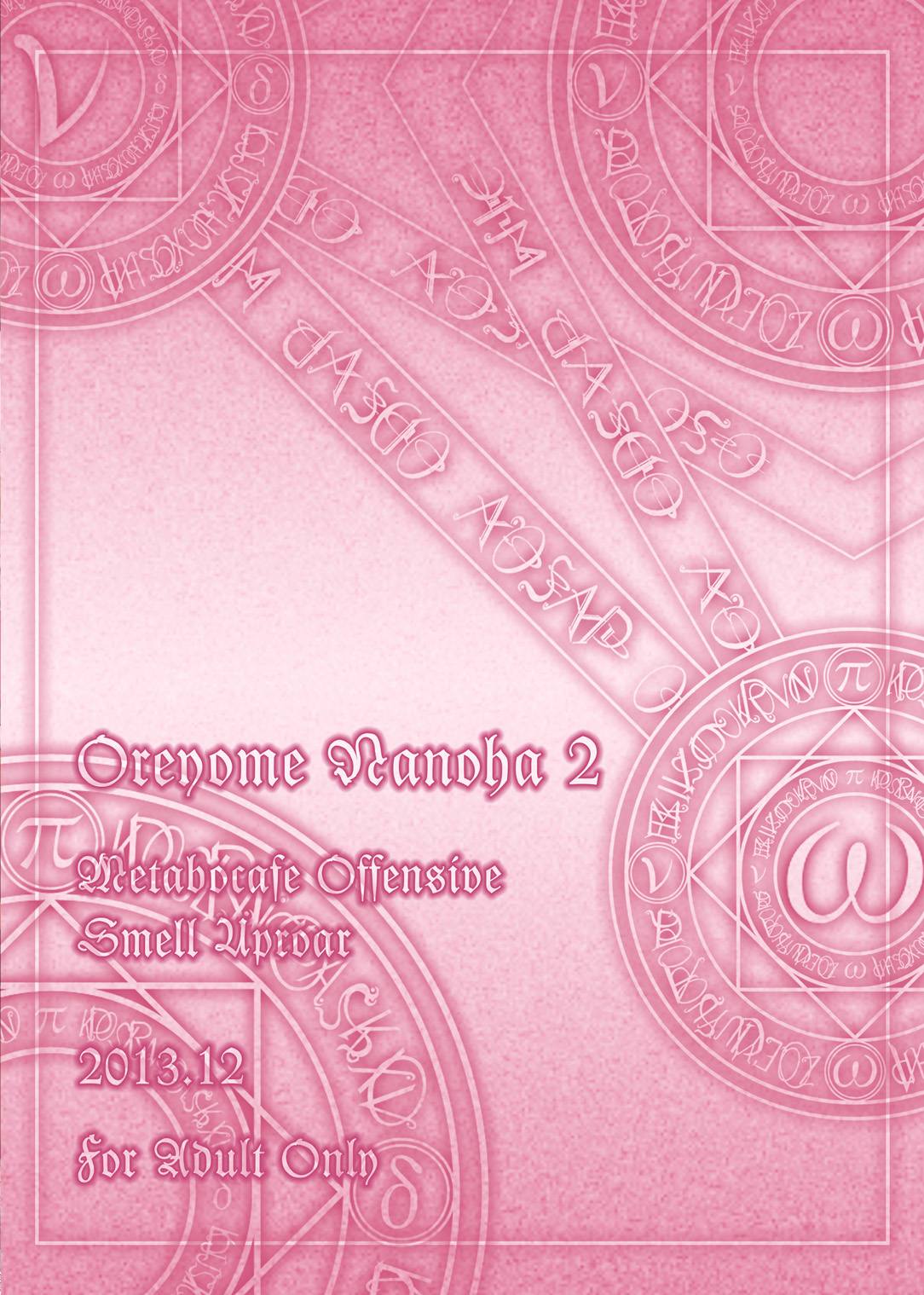 [メタボ喫茶異臭騒ぎ (いたちょう)] 俺嫁なのは 2 (魔法少女リリカルなのは) [DL版]