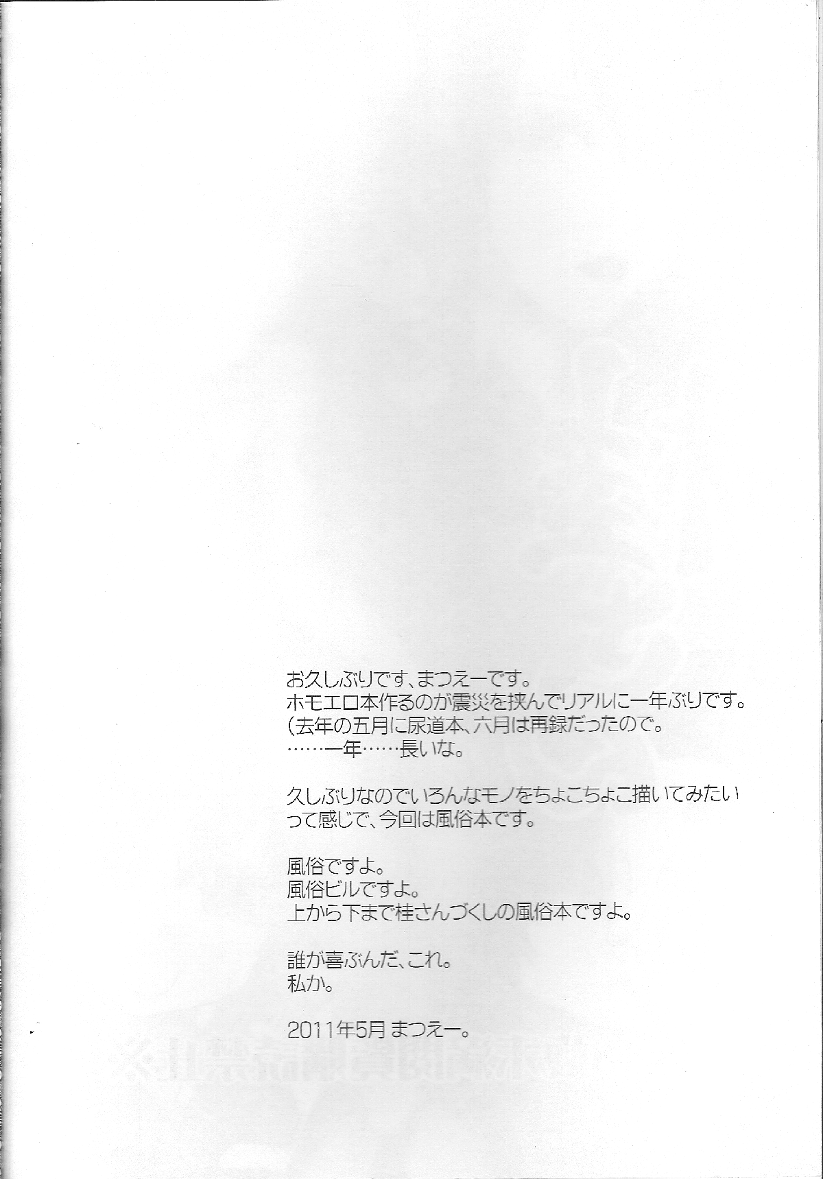 (SUPER20) [硝石堂 (まつえー)] よりヌキ桂さん (銀魂)