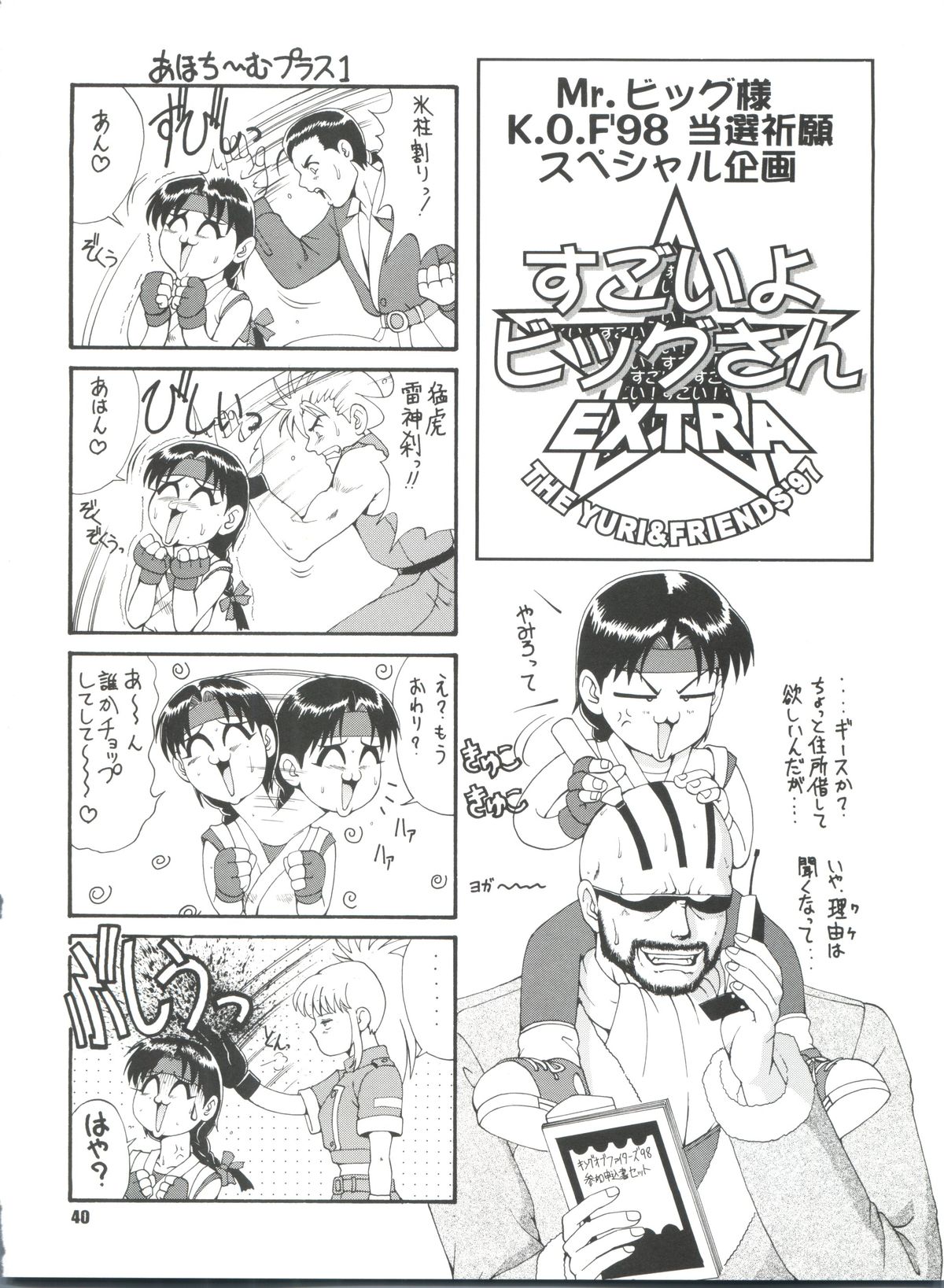 (C53) [彩画堂 (異食同元)] THE ATHENA & FRIENDS '97 (キング･オブ･ファイターズ)