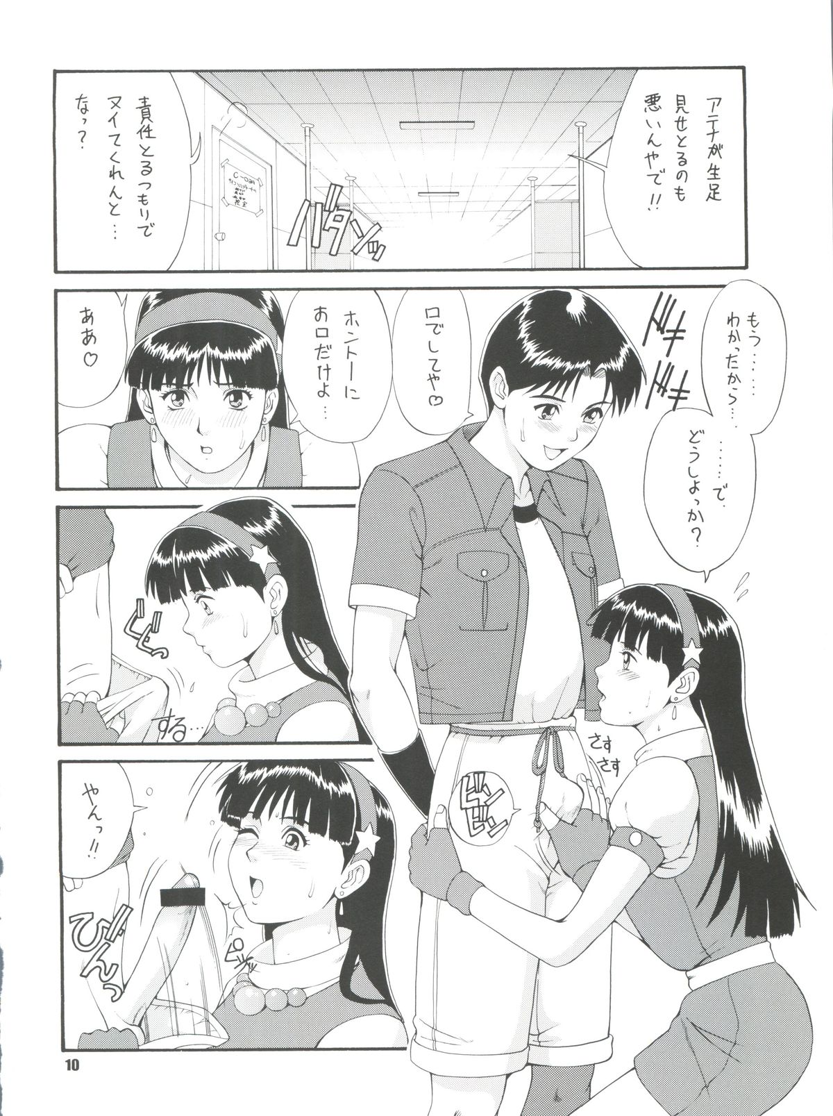 (C53) [彩画堂 (異食同元)] THE ATHENA & FRIENDS '97 (キング･オブ･ファイターズ)