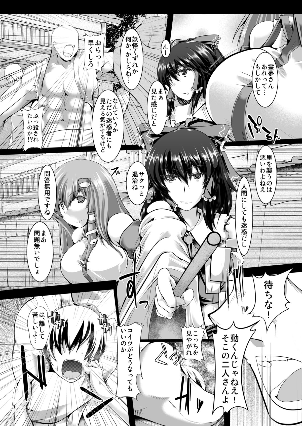 [あらるだいと (やまいそ)] 巫女Strip (東方Project) [DL版]