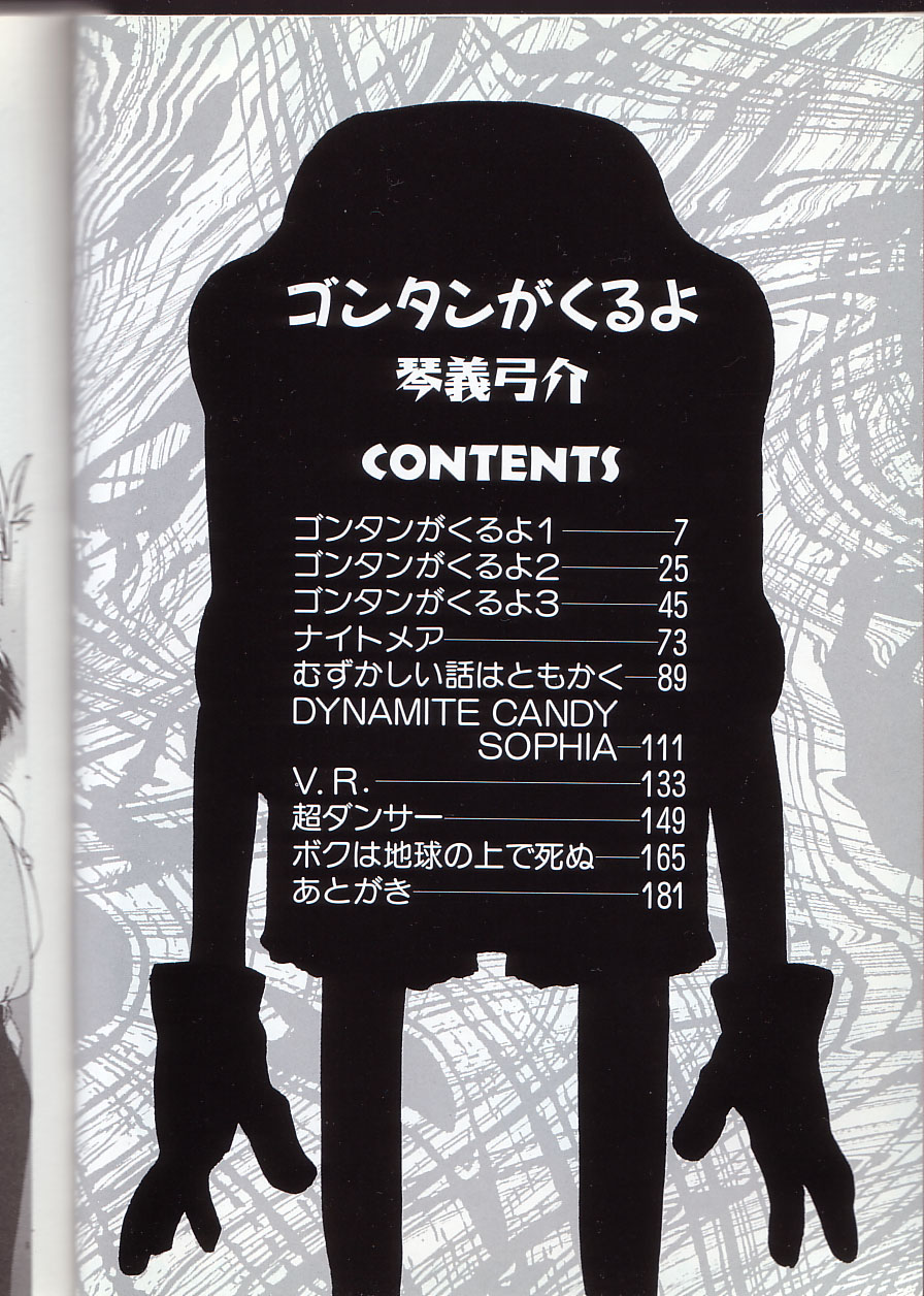 [琴義弓介] ゴンタンがくるよ