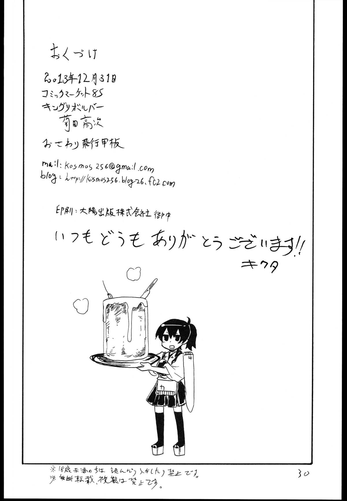 (C85) [キングリボルバー (菊田高次)] おさわり飛行甲板 (艦隊これくしょん -艦これ-)