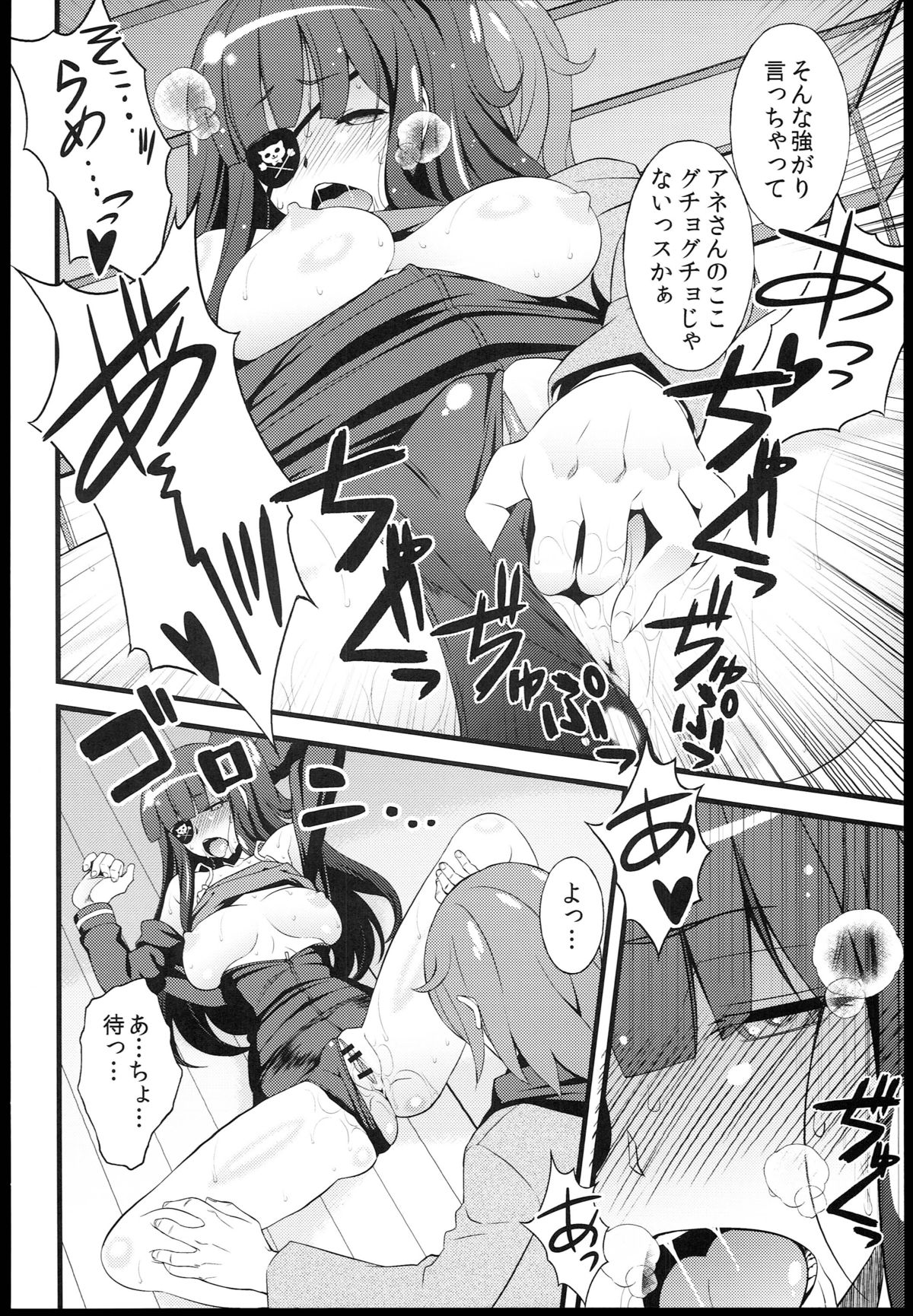 [さなづら同人誌発行所 (さなづらひろゆき)] プラーミャさまを征服しよう! (世界征服～謀略のズヴィズダー～)