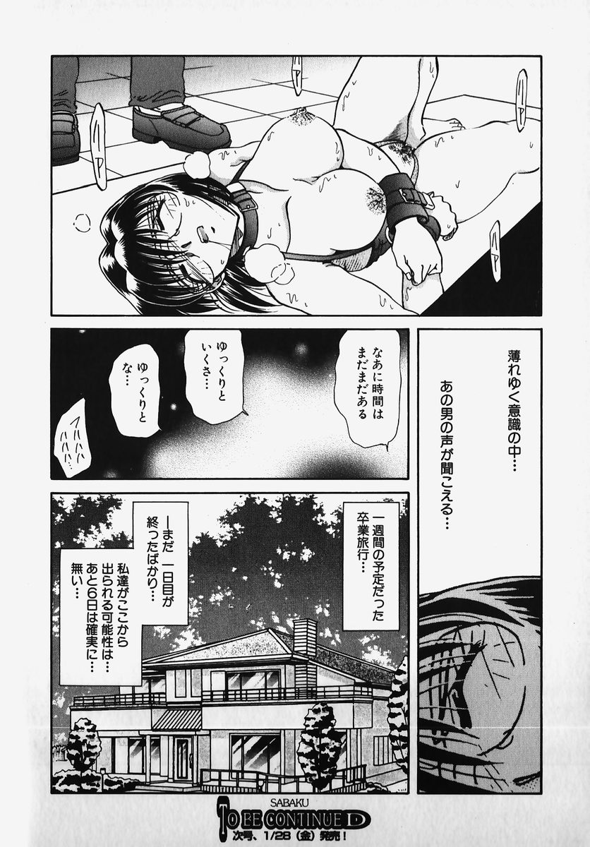 [アンソロジー] SM COMIC 鎖縛 Vol.2