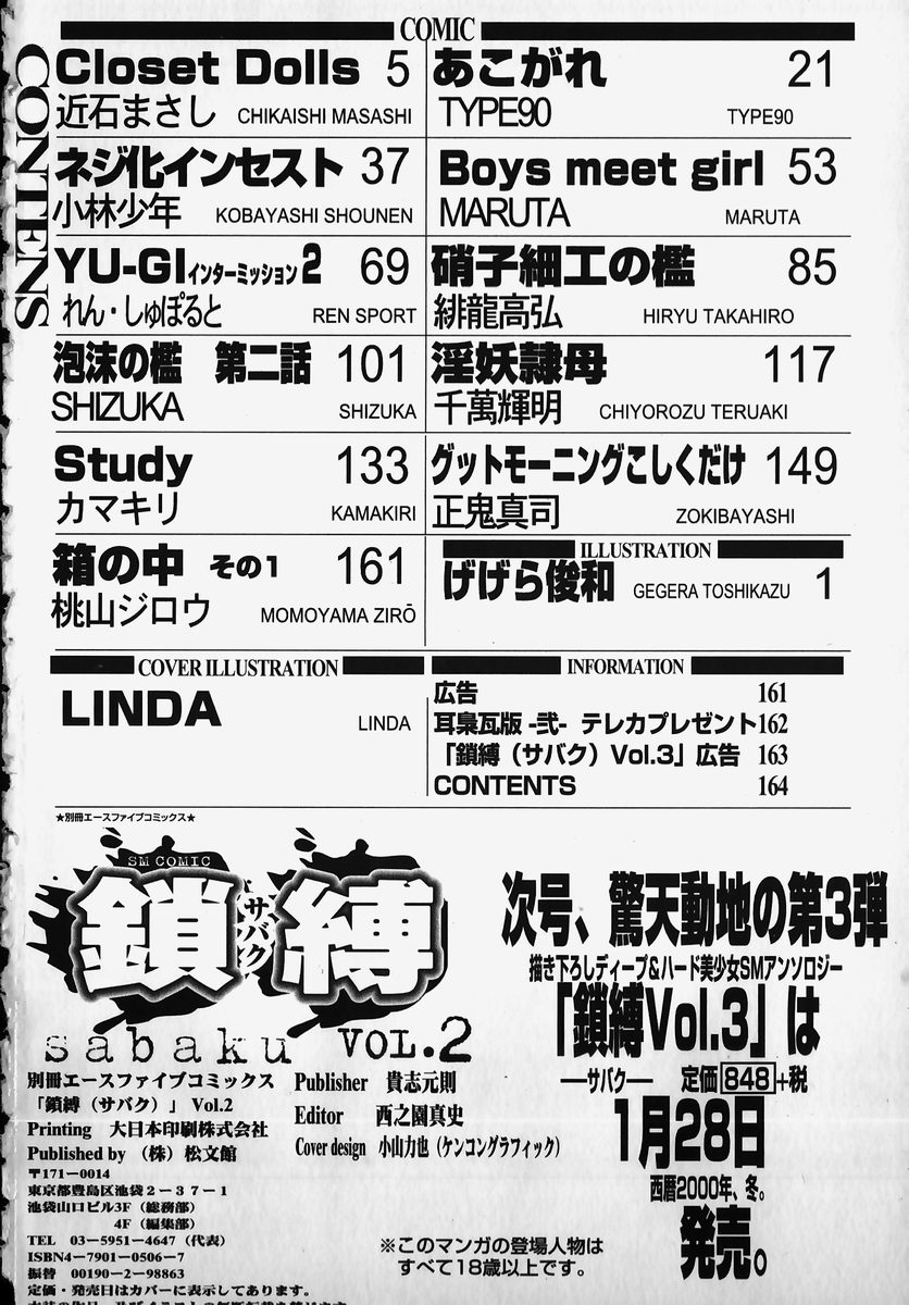 [アンソロジー] SM COMIC 鎖縛 Vol.2