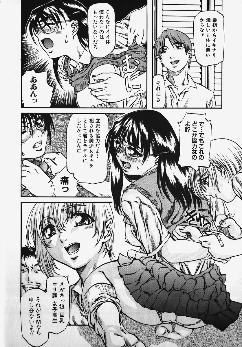 [アンソロジー] SM COMIC 鎖縛 Vol.2