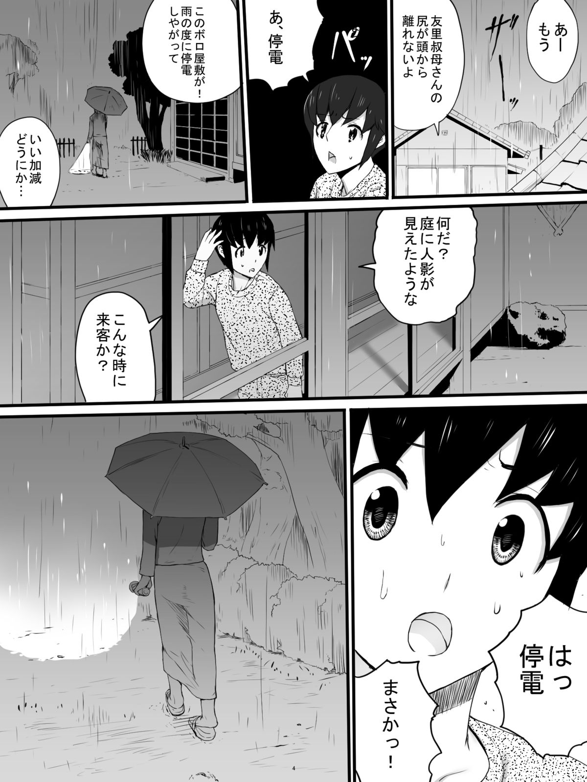 [三杯酢] おばさんのトイレを下から覗く