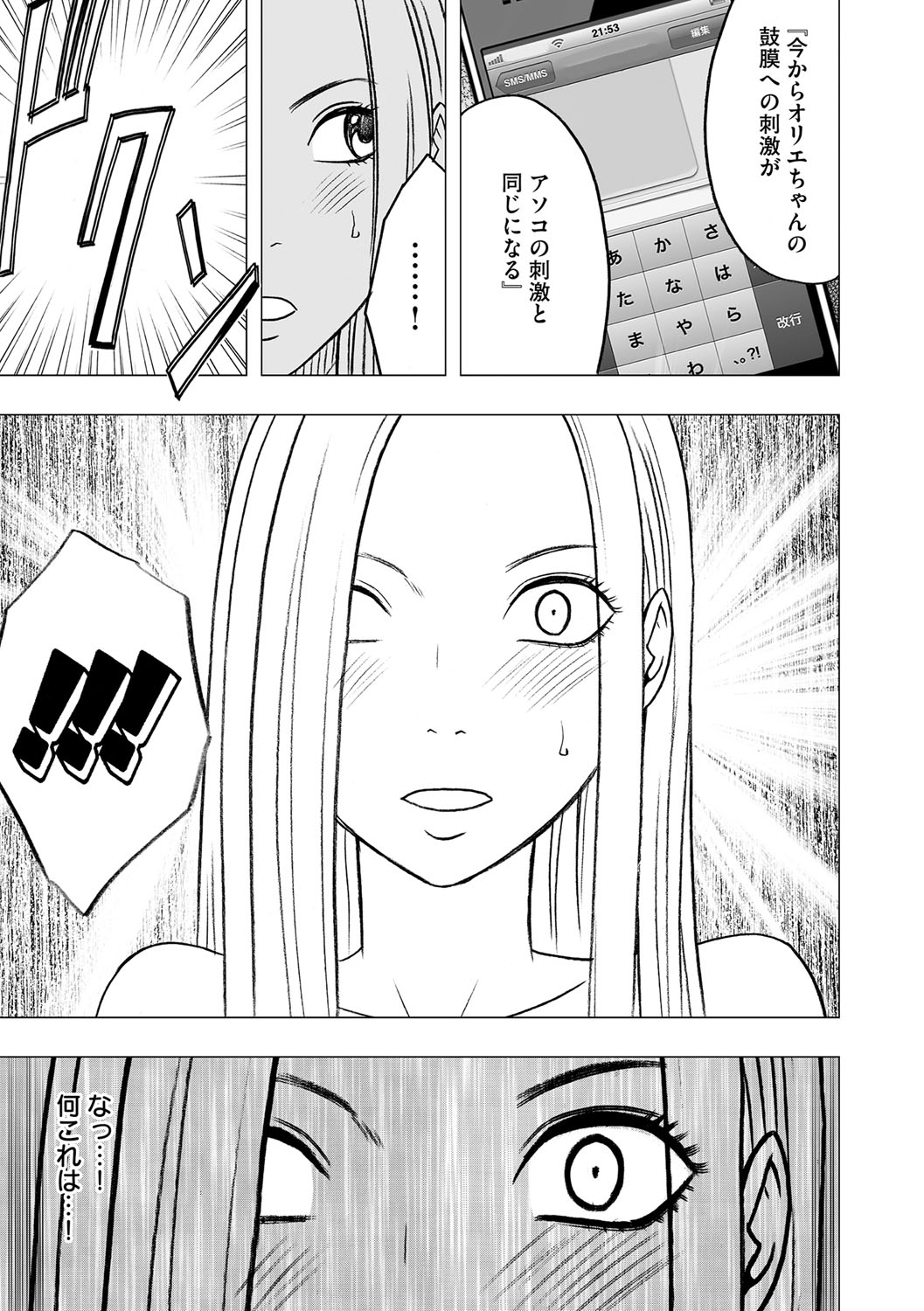 [クリムゾン (カーマイン )] アイドル強制操作 第15話