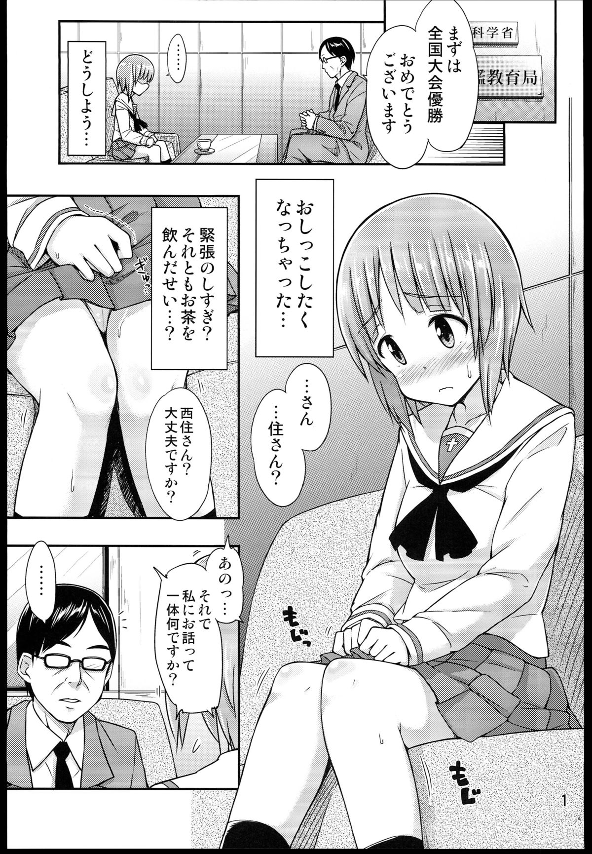 (パンツァーガールズ！3) [「つ」がみっつ。 (つっつ)] もっとじょぼじょぼ作戦です! (ガールズ&パンツァー)