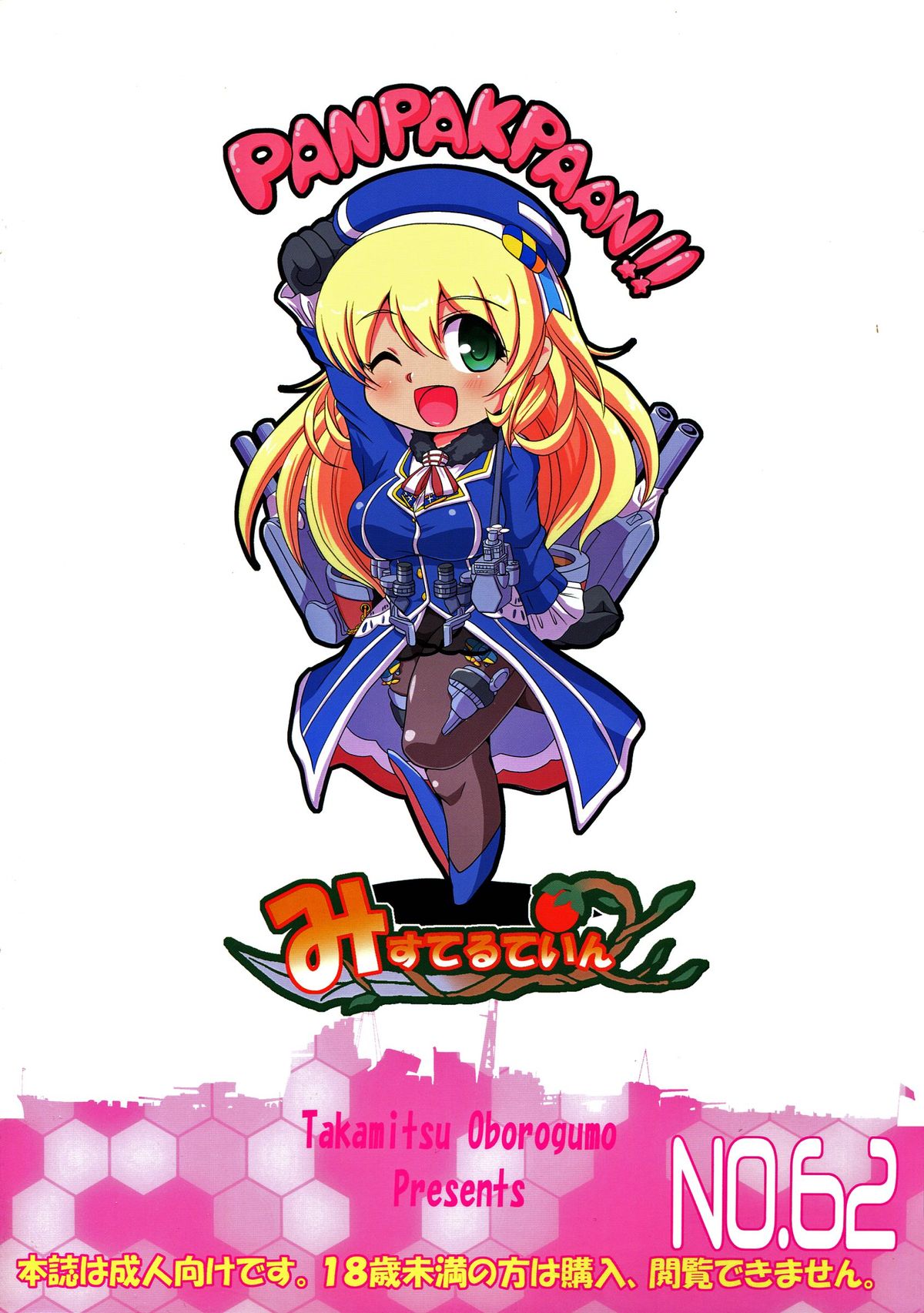 (C85) [みすてるていん (朧雲たかみつ)] 愛乳～あたみるく～ (艦隊これくしょん -艦これ-)