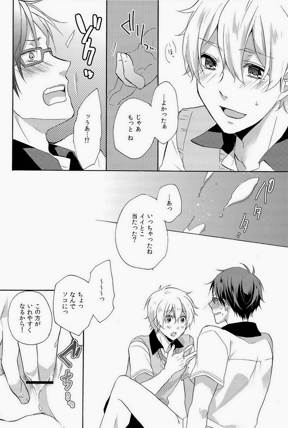 (GOOD COMIC CITY 20) [Bart!! (ササ未, ハツ美)] ビュッフェ・イワトビ ～渚がみんなをつまみ食い～ (Free!)