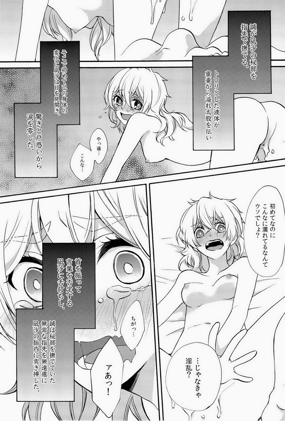 (GOOD COMIC CITY 20) [Bart!! (ササ未, ハツ美)] ビュッフェ・イワトビ ～渚がみんなをつまみ食い～ (Free!)