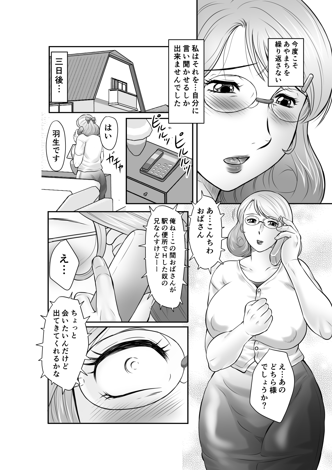 [風船クラブ] 淫花の雫 肉便器さや子35歳 その壱 [DL版]