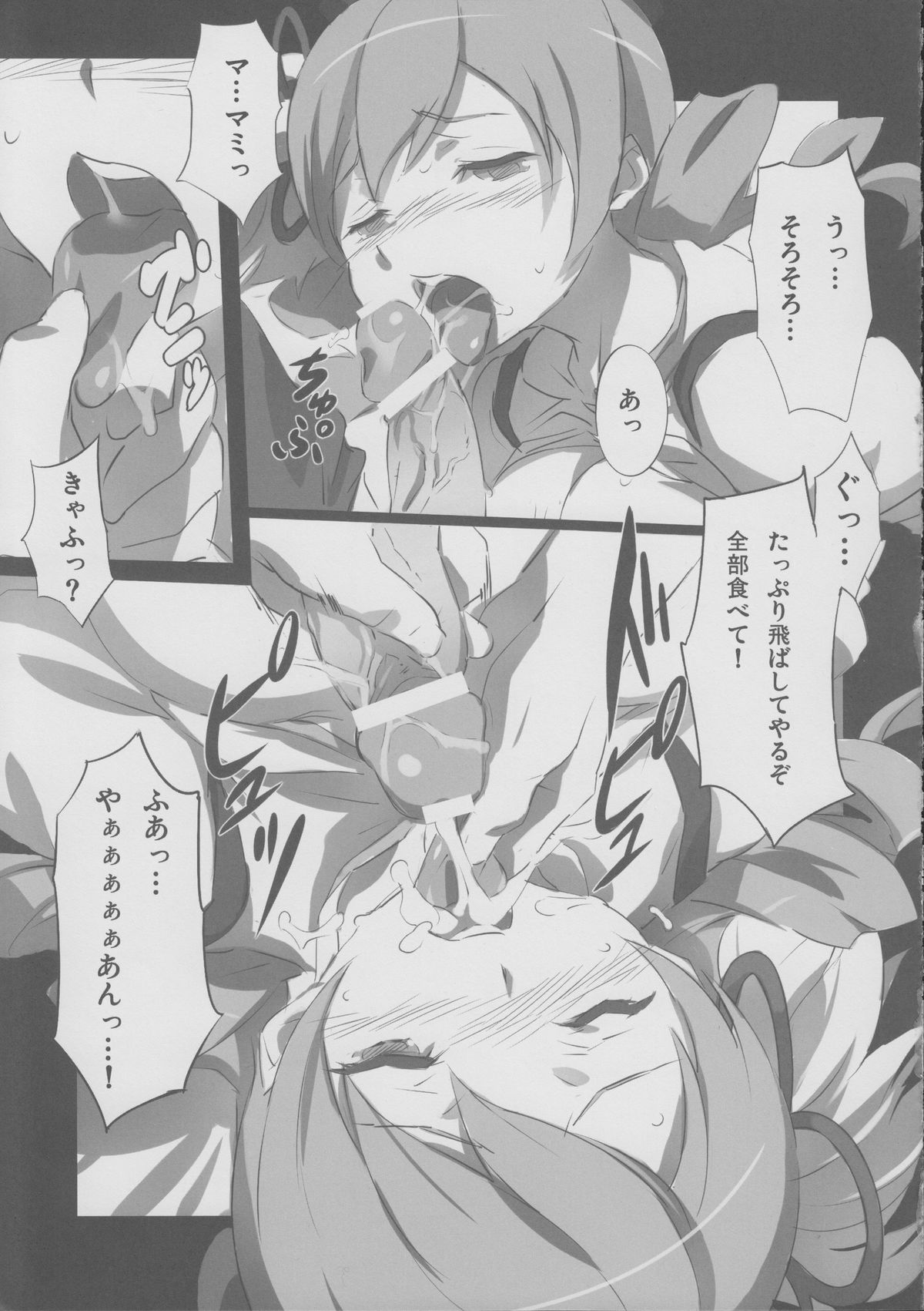 (C80) [コーヒーカレー (アキラ)] 妄想キッチン (魔法少女まどか☆マギカ)