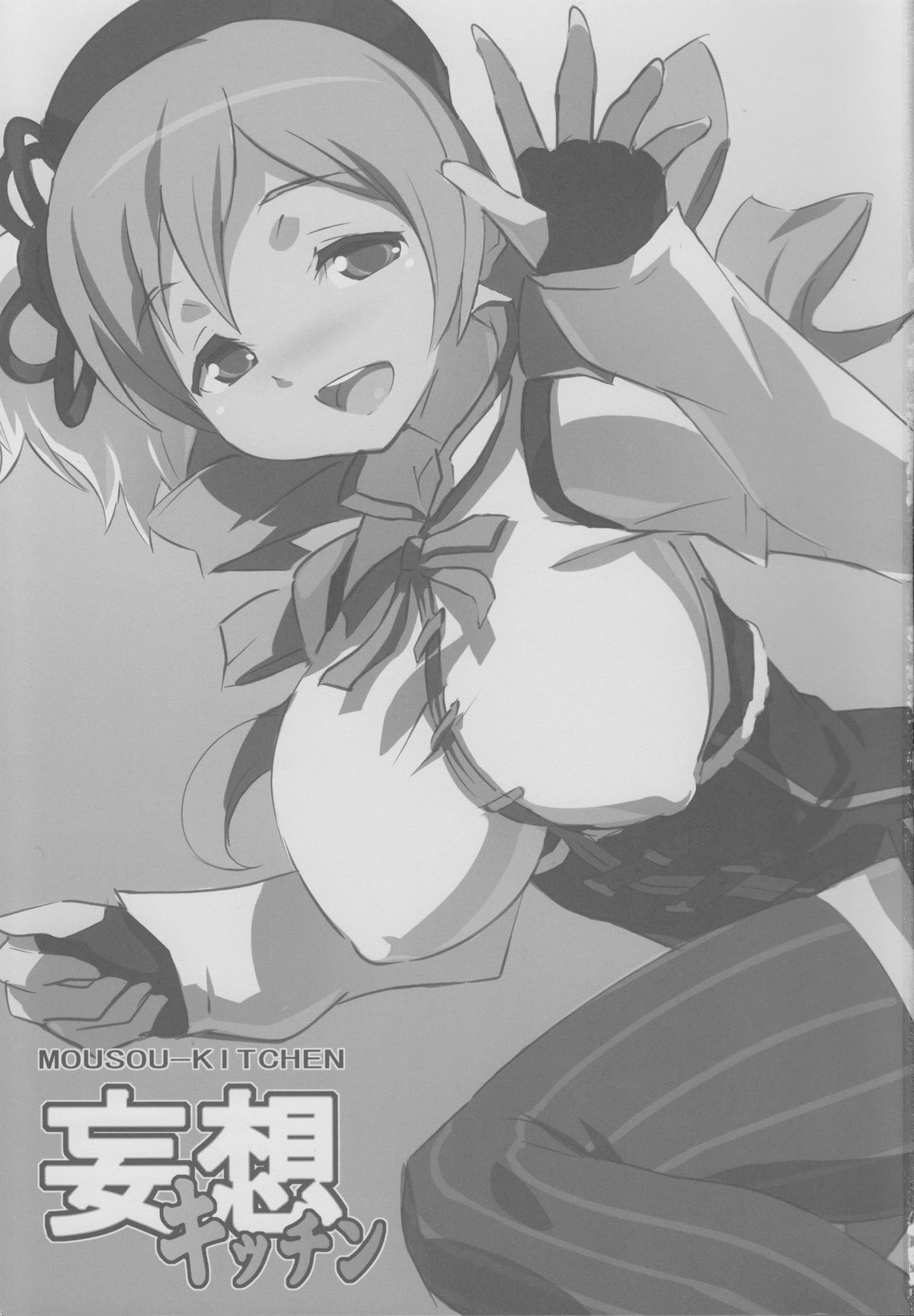 (C80) [コーヒーカレー (アキラ)] 妄想キッチン (魔法少女まどか☆マギカ)